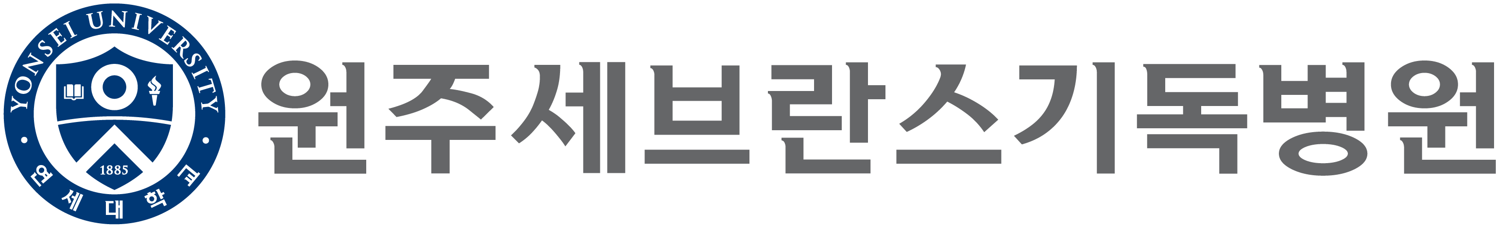 원주세브란스기독병원