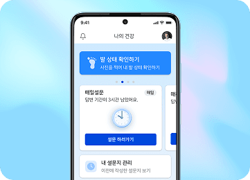 DiaFootCare 당뇨발 건강관리 서비스