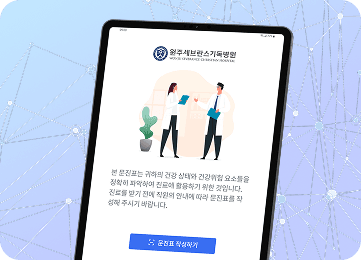 병원 문진 관리 애플리케이션