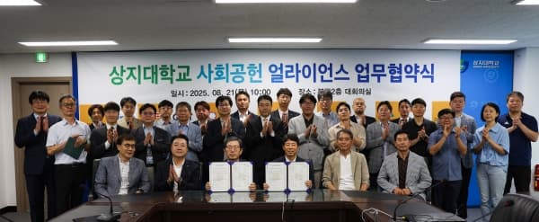 상지대, ICT-AI 분야 제2차 사회공헌 얼라이언스 성료…25개 기관·기업과 협력 강화